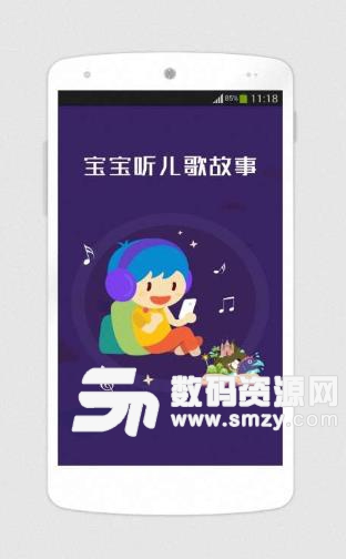 小丸子爱听故事安卓版(宝宝童话故事) v9.2 手机版