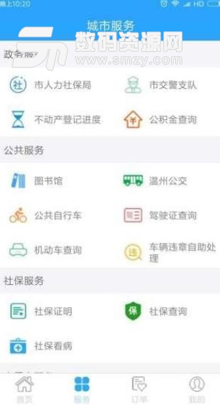 温州市民卡APP(手机生活服务软件) v1.1.6 安卓版