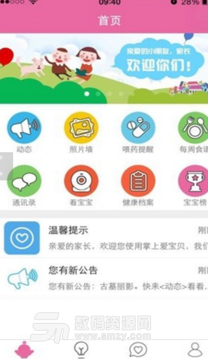 掌上爱宝贝手机版(宝贝成长健康app) v3.1.9 安卓正式版