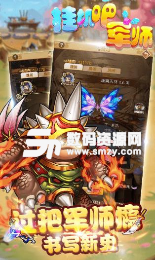 挂机吧军师安卓版(三国题材放置类游戏) v1.0 手机版