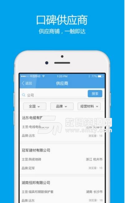 手機百工尋軟件安卓版(建材行情資訊APP) v1.4.3 免費版