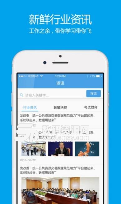 手機百工尋軟件安卓版(建材行情資訊APP) v1.4.3 免費版