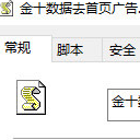金十数据去首页广告脚本