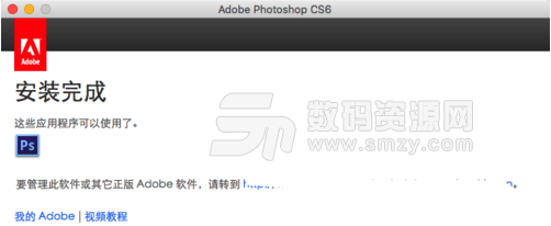 mac系统Photoshop cs6的安装方法