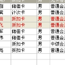 佳宜會員管理軟件正式版