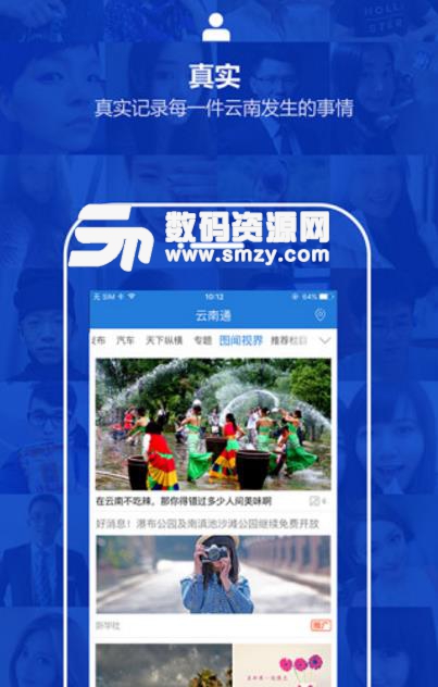 云南通石林县最新版(旅游资讯移动应用) v2.3.1 安卓版