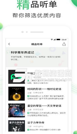 百度爱听APP苹果版(泛知识语音电台) v1.3.0 iPhone版