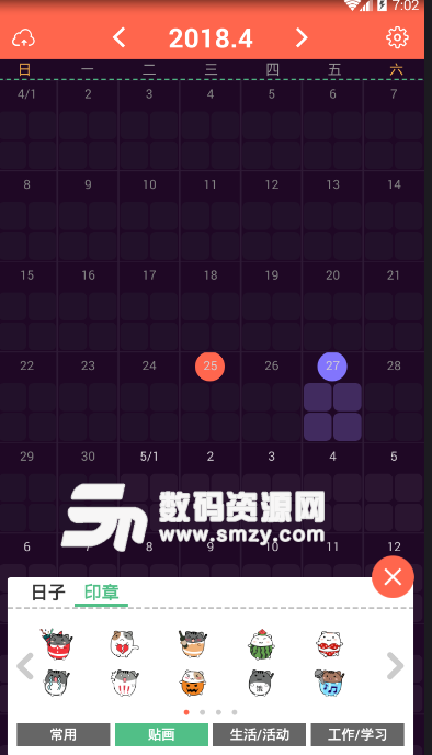 日历格子安卓官方版(记事,日历,印章) v1.2 免费版