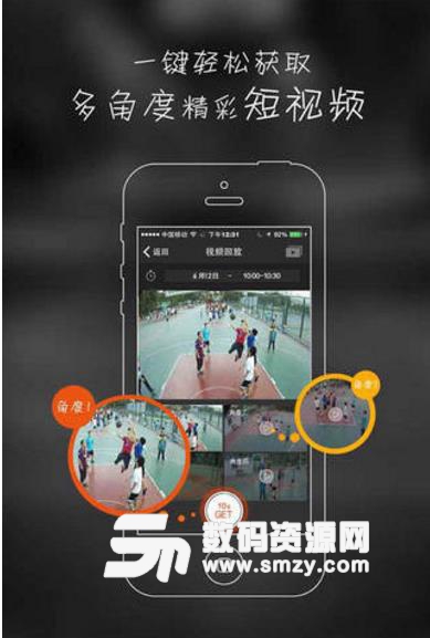 球记安卓版(篮球视频应用) v3.5.2 手机版