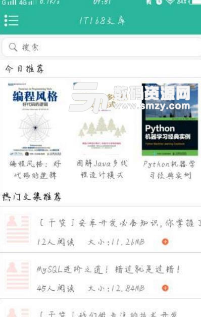 IT168文库手机正式版(专业技术知识) v1.4.2 安卓版