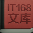 IT168文库手机正式版(专业技术知识) v1.4.2 安卓版