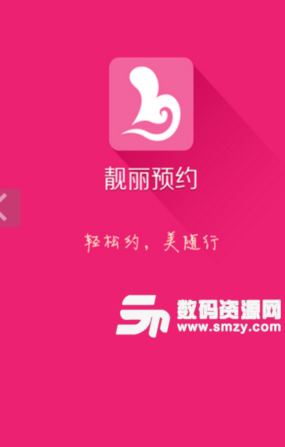 靓丽预约安卓最新版(美发沙龙服务平台) v3.2.3.3 手机版