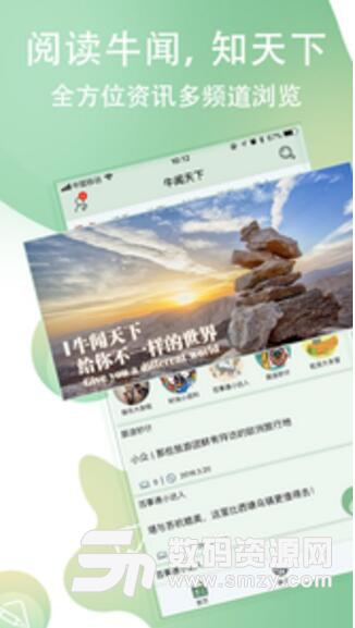 牛闻天下app(新鲜事资讯社交圈) v1.1 手机版