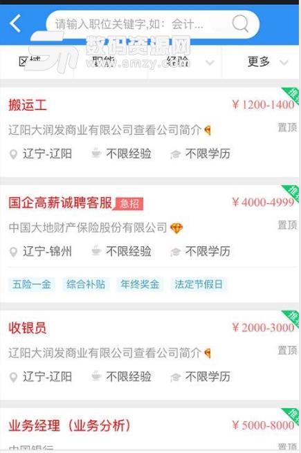 辽阳人才网安卓版(求职招聘app) v1.2.0 手机版