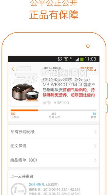 1元云购最新版(购物软件) v4.4.0 安卓版