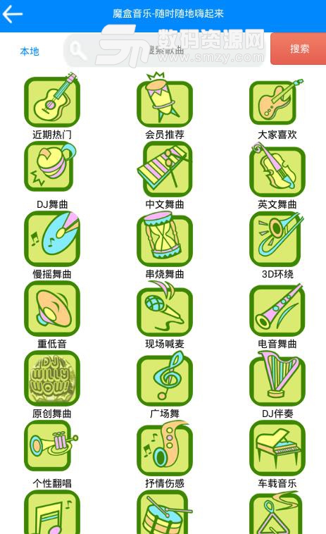 魔盒音乐app(跨多个平台) v1.5 安卓版