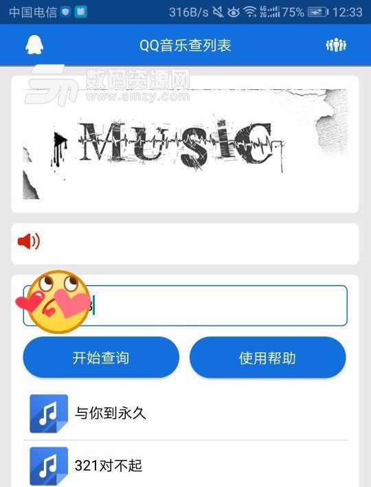 QQ音乐查列表app(查看别人的QQ音乐歌曲列表) 安卓版