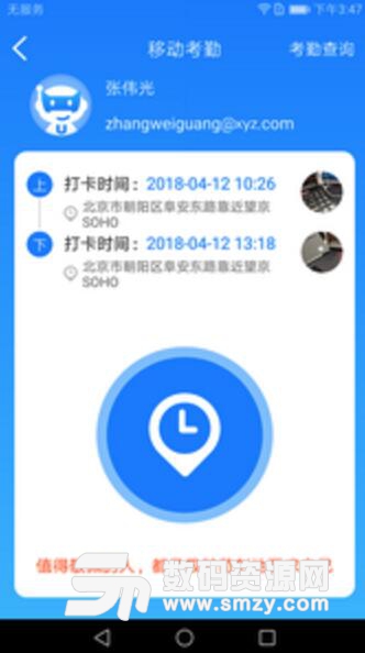 优星人官方app(便捷移动办公) v1.0.3 安卓版