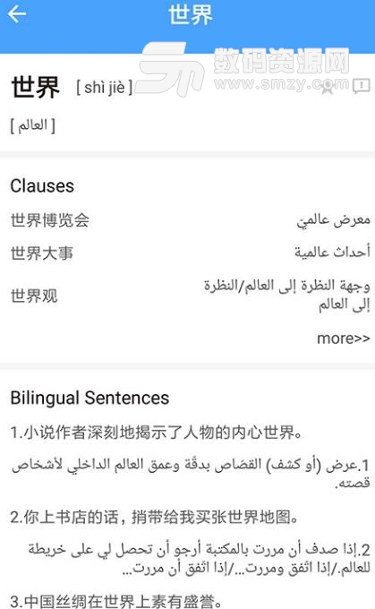 智慧宫翻译手机版(阿拉伯语翻译app) v1.4 安卓版