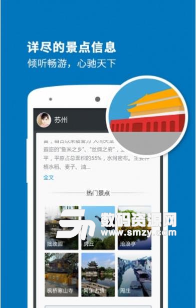 苏州导游最新版(苏州各地旅游风景) v3.11.6 安卓版