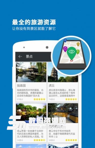 苏州导游最新版(苏州各地旅游风景) v3.11.6 安卓版