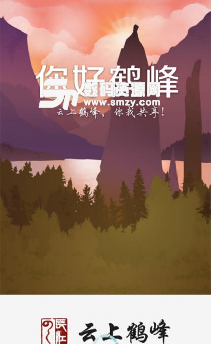 云上鹤峰免费版(生活服务平台) v1.3.0 安卓版