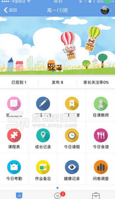 桐乡教育APP(学生学校生活应用) v1.4.8 安卓版