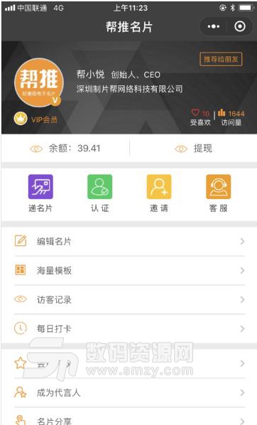 帮推名片小程序(轻奢级电子) 安卓版