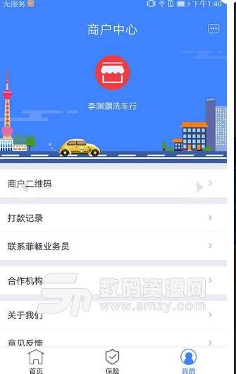 菲畅商户端安卓版(汽车服务app) v1.1 手机版
