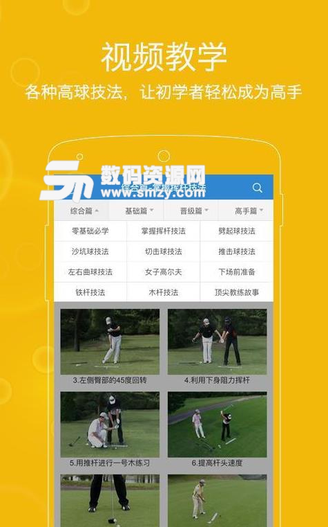 精鹰安卓最新版(高尔夫学习平台) v1.6.5 手机版