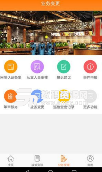 网吧社区app手机版(网吧行业服务软件) v1.35 安卓版