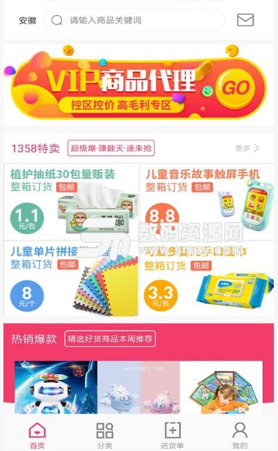 炫萌贝兔贝手机版(母婴用品食品购物) v1.10.0 安卓版版