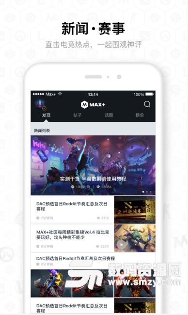 Max+官方版(手机dota2游戏直播平台) v4.2.2 安卓版