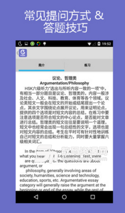 Hello HSK level 6安卓版(汉语六级考试app) v3.5.8 手机免费版