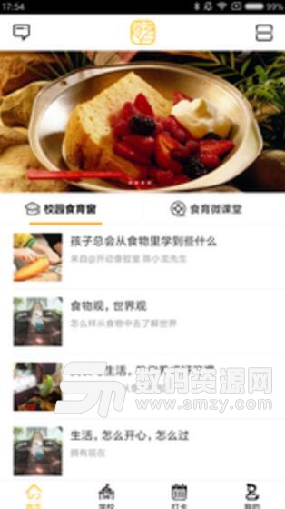 Foodedu安卓版(食物教育app) v1.0