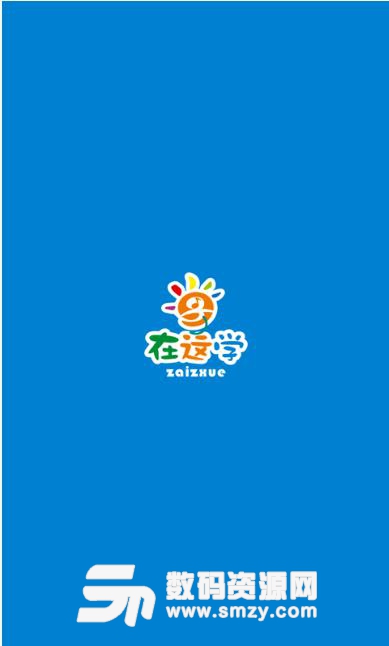 在这学app(幼儿早教) v1.2.5 安卓版