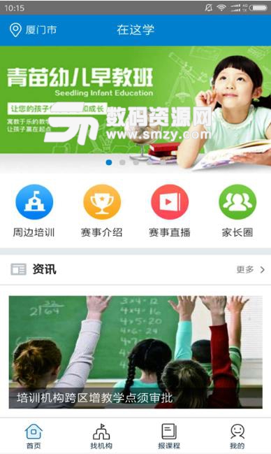 在这学app(幼儿早教) v1.2.5 安卓版