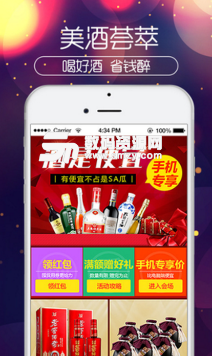 中酒网免费版(酒类销售app) v4.5.0 安卓版
