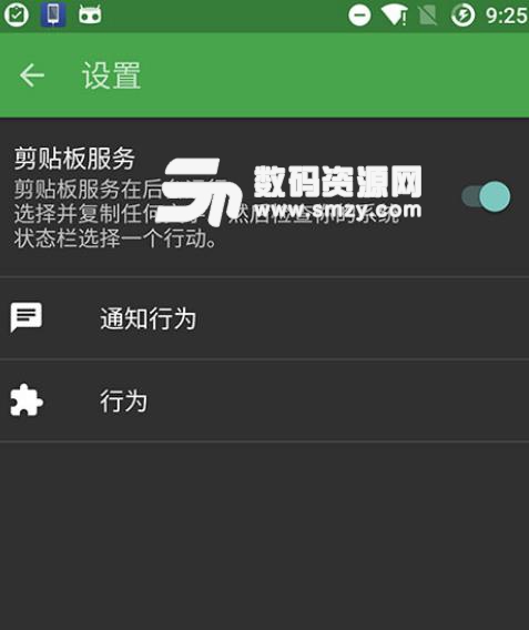 剪贴板行为中文版(快速管理复制剪切内容) v1.30 安卓手机版