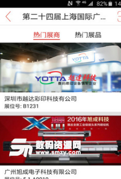 上海广印展安卓免费版(展会活动新动向) v4.1.9 手机版