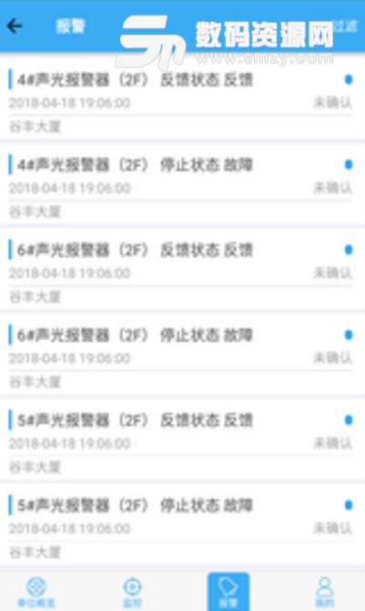 方元安消防卫士app(火灾报警系统) v1.2 安卓手机版