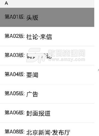 新京报APP数字版(新闻阅读软件) v3.3.1 手机安卓安