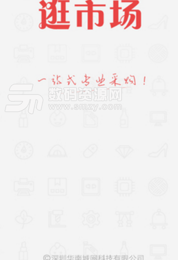 华南城逛市场免费版(电商批发采购平台) v2.2.8 安卓版