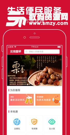 北京昌平APP最新版(手機生活服務軟件) v1.2.5 安卓版