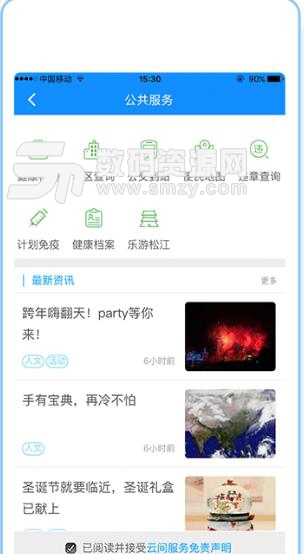 云间服务最新版(一键上网) v1.12.001 安卓版