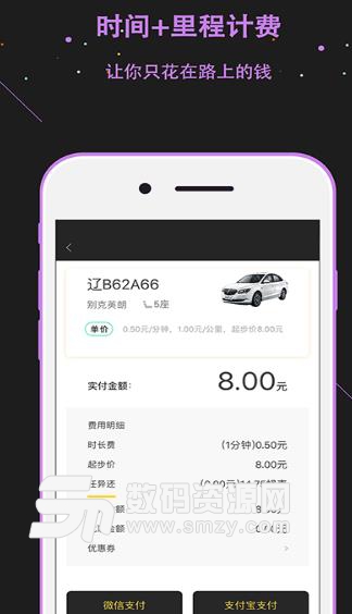 蜗享出行APP(安卓线上租车平台) v2.7.5 最新版