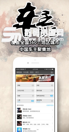 车轮社区最新版(iPhone汽车社区) v3.4.7 ios手机版