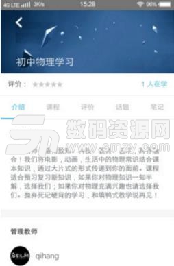 青山学堂安卓免费版(教育工具) v1.3 手机版