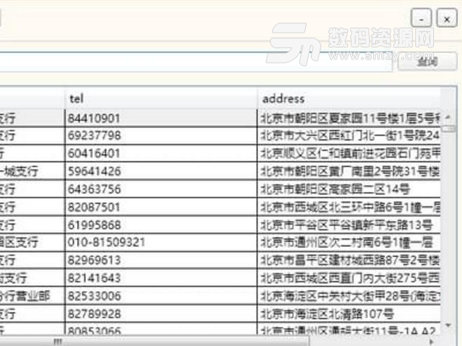 银行联行号查询工具最新安卓版