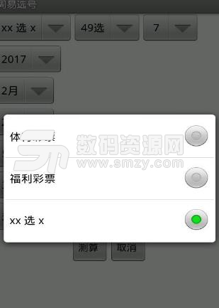 周易选号安卓版(测运选号app) v3.6 正式版